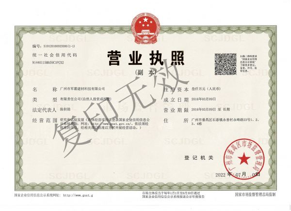營業執照